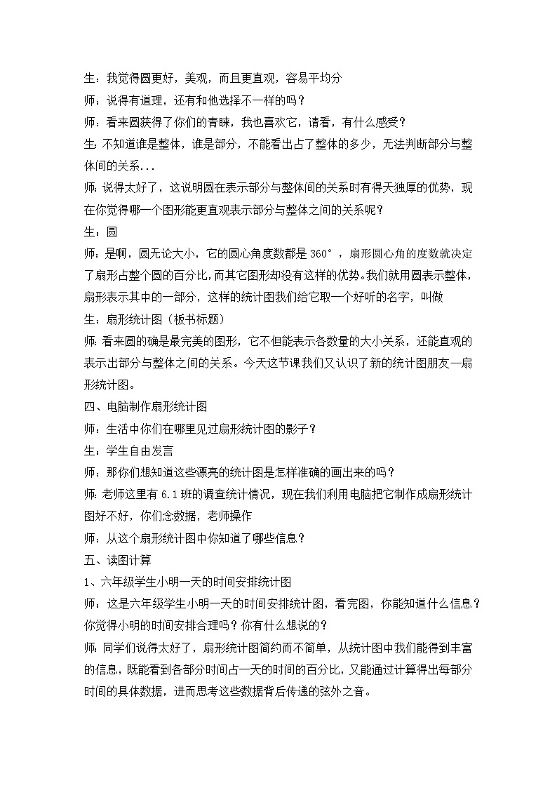 《扇形统计图》教学设计第3页