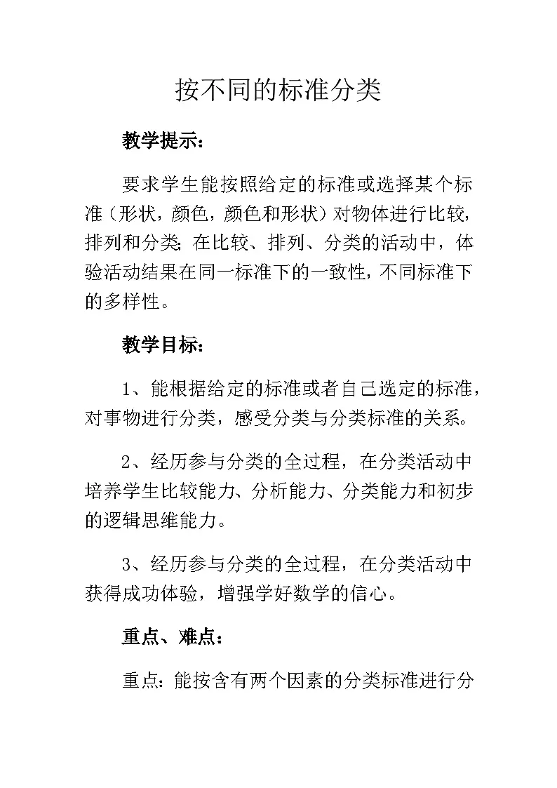 《收集与整理》教学设计第1页