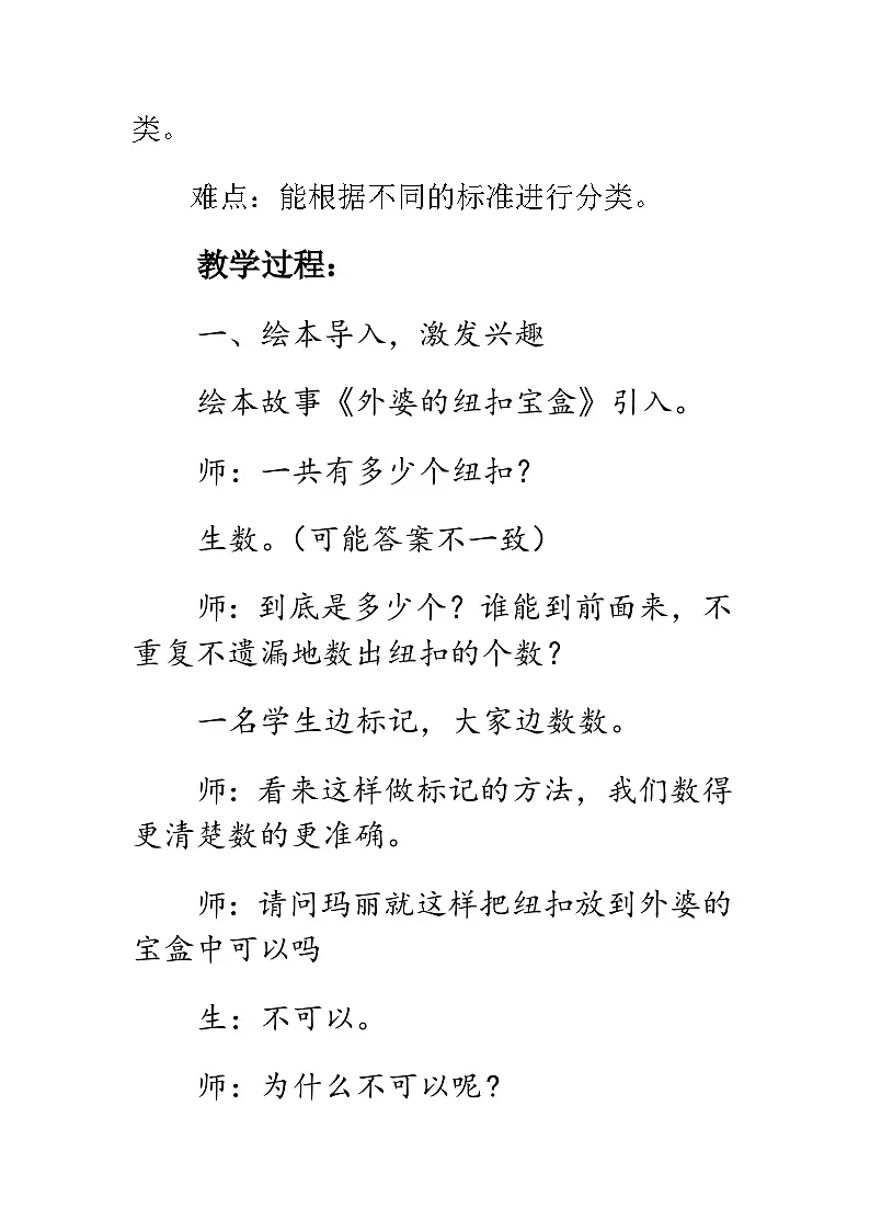 《收集与整理》教学设计第2页
