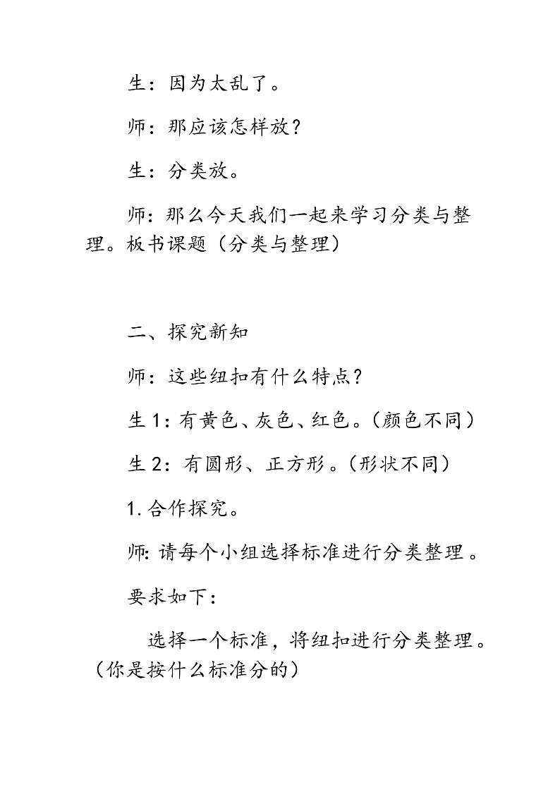 《收集与整理》教学设计第3页