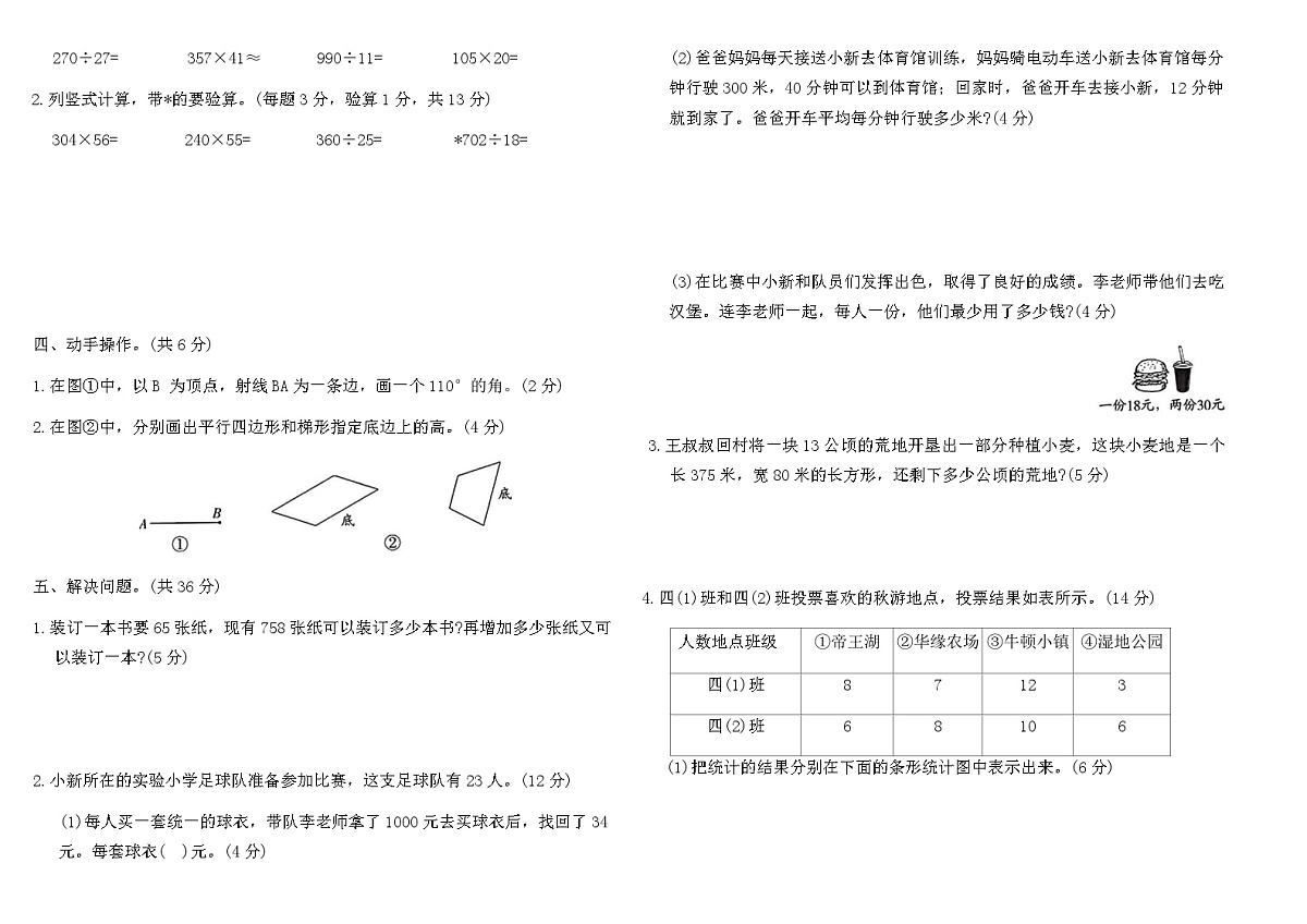 人教版四年级数学上册期末达标测试卷（一）（含答案）第2页