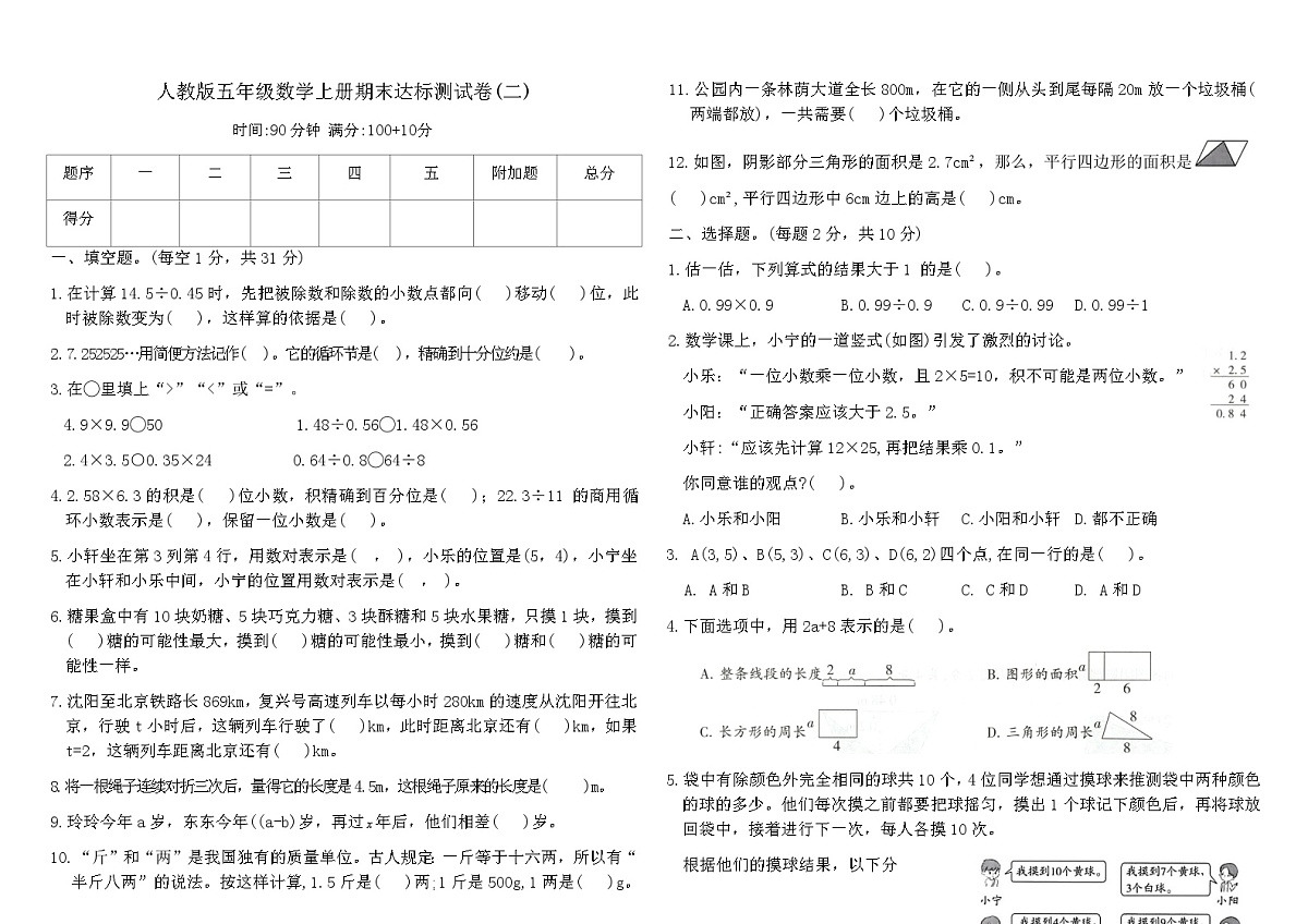 人教版五年级数学上册期末达标测试卷(二)（含答案）第1页