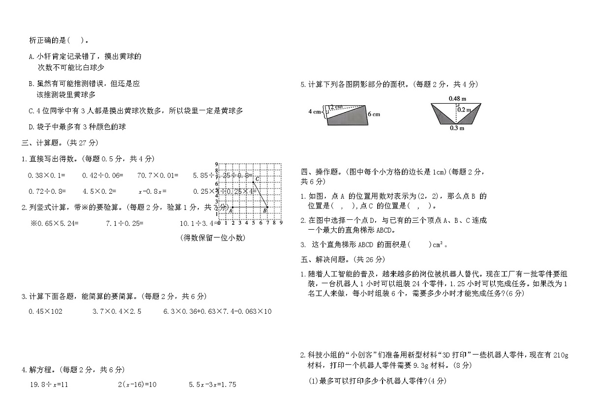 人教版五年级数学上册期末达标测试卷(二)（含答案）第2页