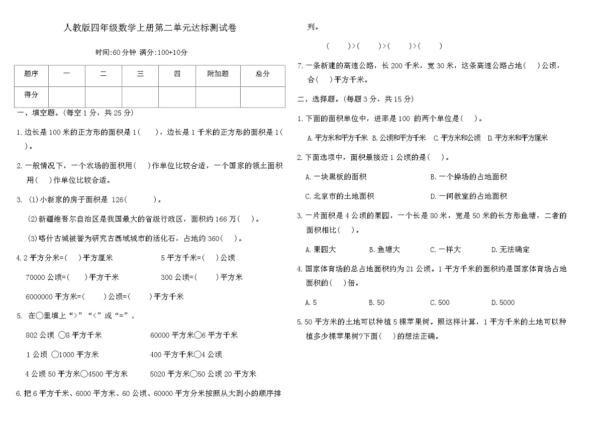 人教版四年级数学上册第二单元达标测试卷（含答案）第1页