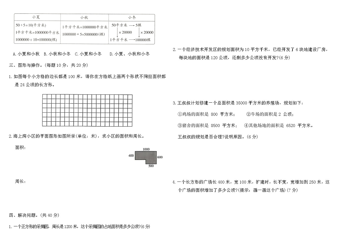 人教版四年级数学上册第二单元达标测试卷（含答案）第2页