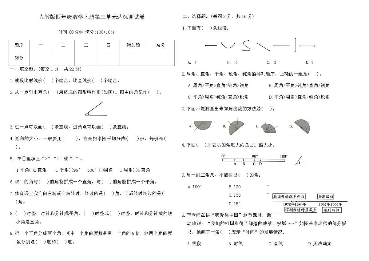 人教版四年级数学上册第三单元达标测试卷（含答案）第1页