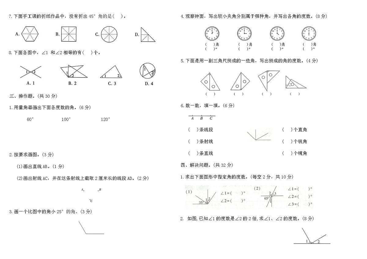 人教版四年级数学上册第三单元达标测试卷（含答案）第2页