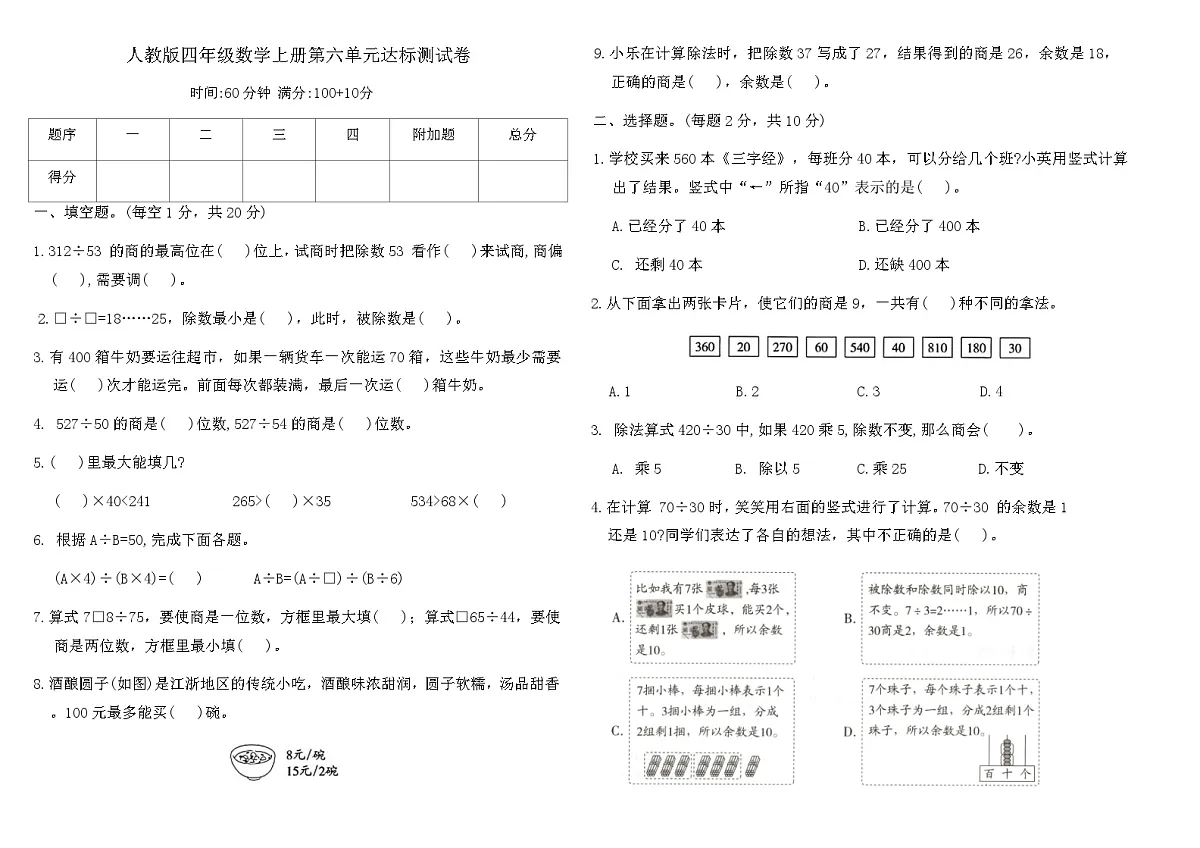 人教版四年级数学上册第六单元达标测试卷（含答案）第1页