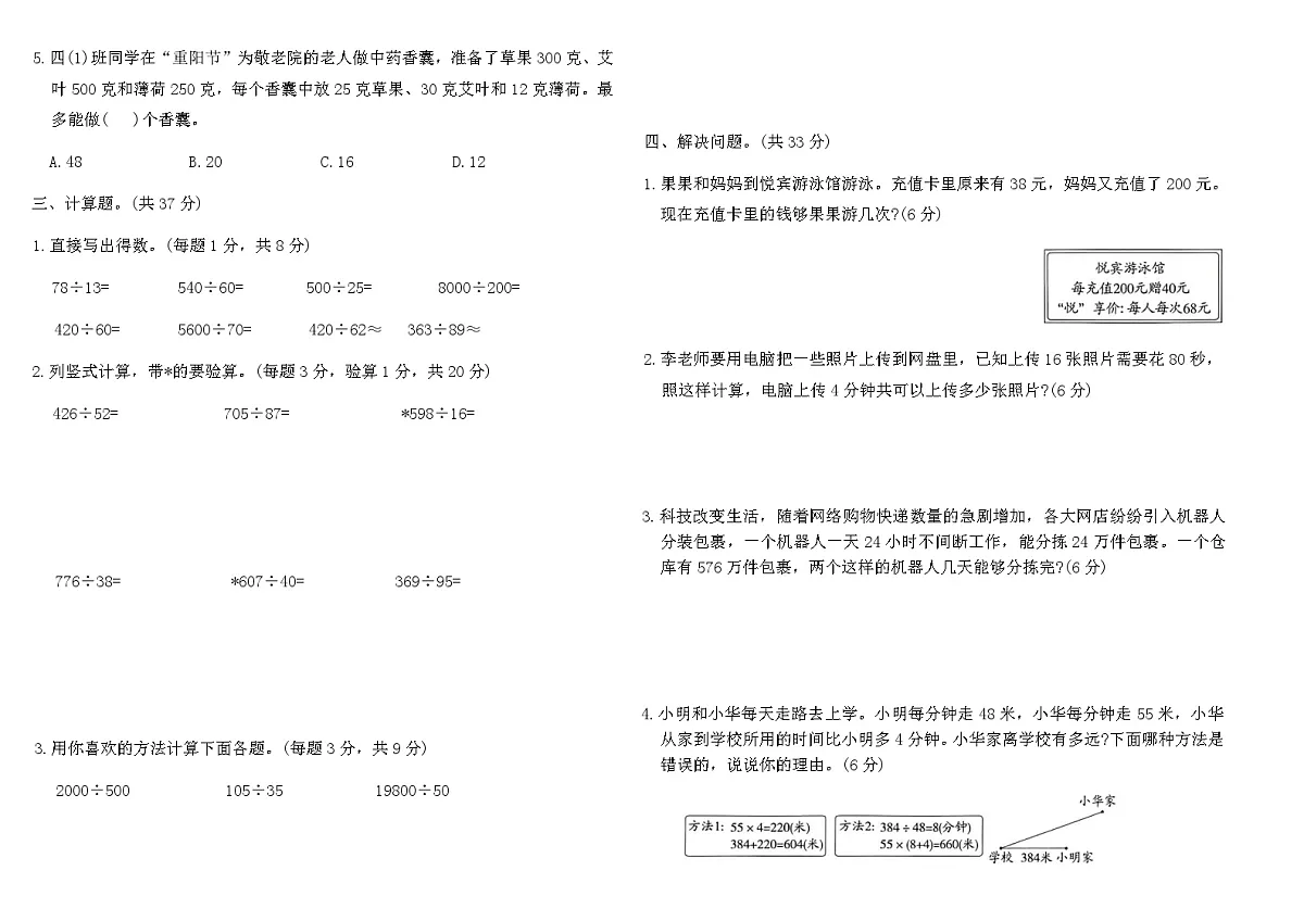 人教版四年级数学上册第六单元达标测试卷（含答案）第2页