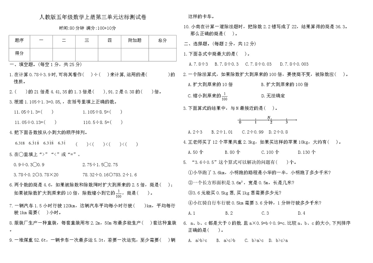 人教版五年级数学上册第三单元达标测试卷（含答案）第1页