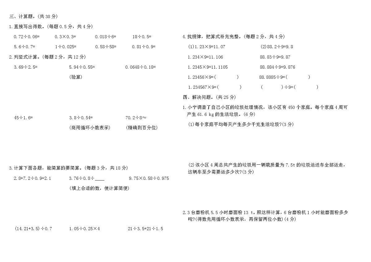 人教版五年级数学上册第三单元达标测试卷（含答案）第2页