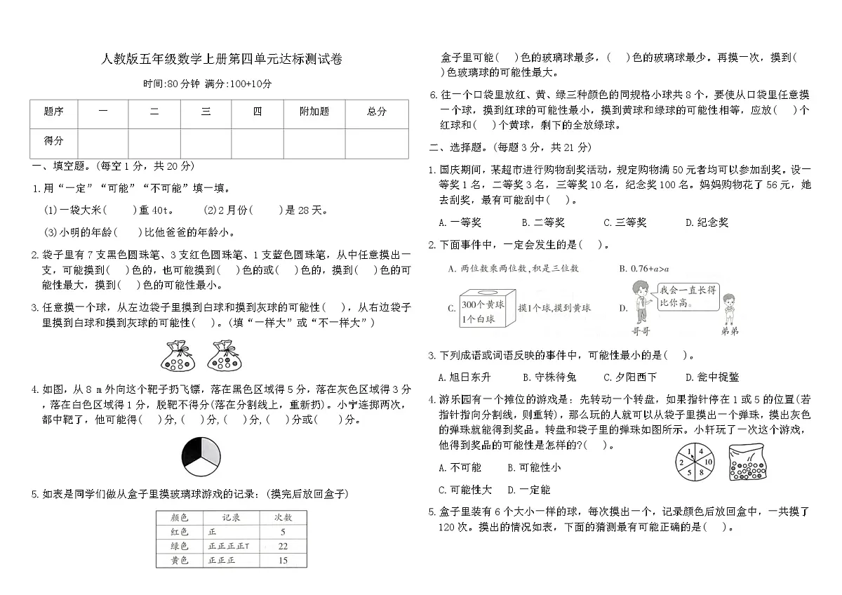 人教版五年级数学上册第四单元达标测试卷（含答案）第1页