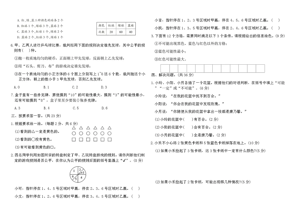 人教版五年级数学上册第四单元达标测试卷（含答案）第2页