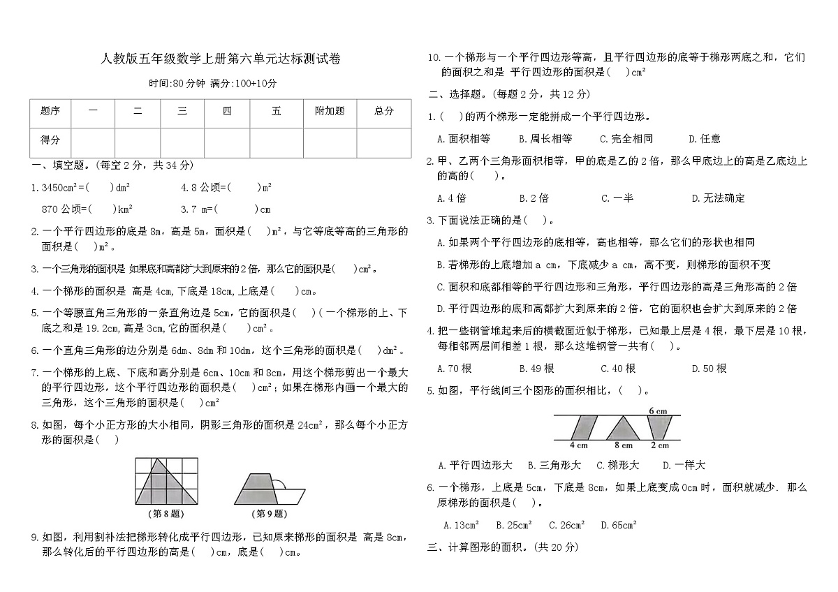 人教版五年级数学上册第六单元达标测试卷（含答案）第1页