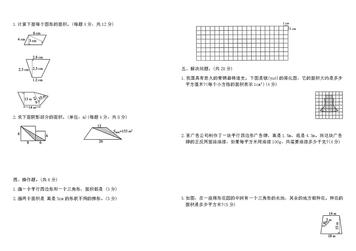 人教版五年级数学上册第六单元达标测试卷（含答案）第2页