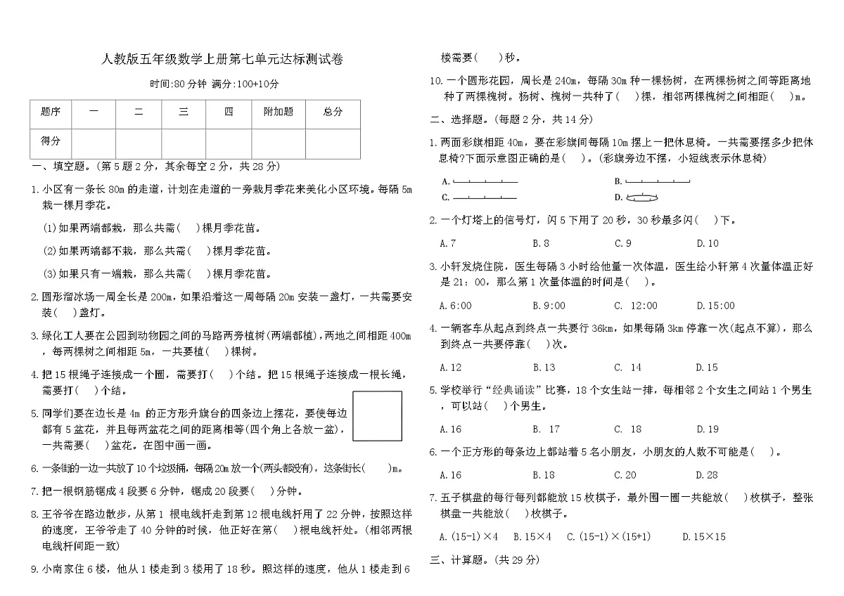 人教版五年级数学上册第七单元达标测试卷（含答案）第1页