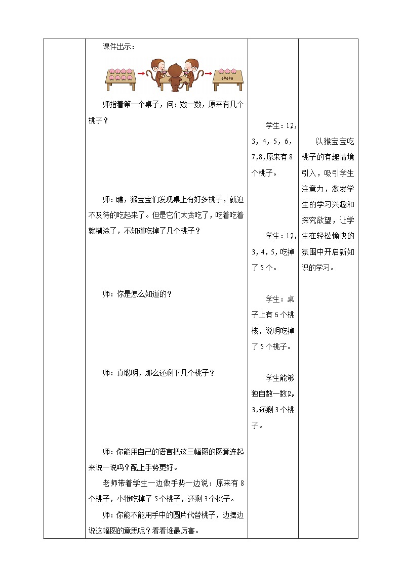 2.5《认识减法》（教案）-2025-2026学年一年级数学上册 西师大版第3页