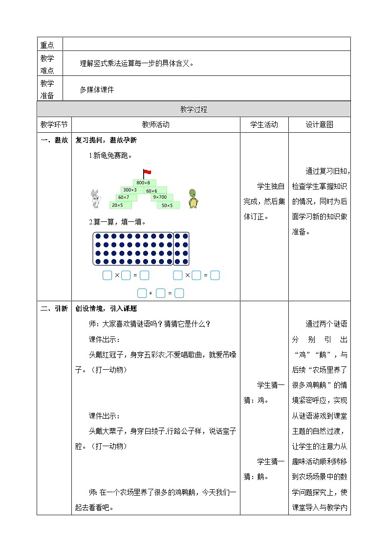 2.2《两、三位数乘一位数》（教案）  -2025-2026学年三年级数学上册 苏教版第2页