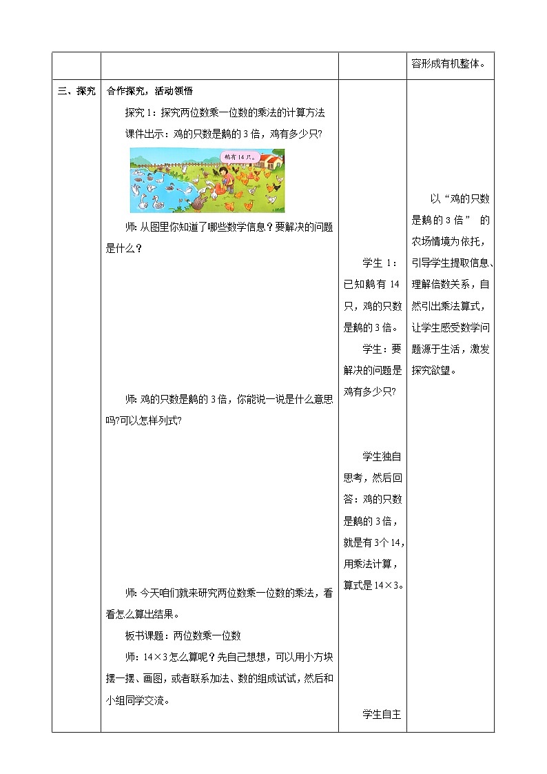 2.2《两、三位数乘一位数》（教案）  -2025-2026学年三年级数学上册 苏教版第3页