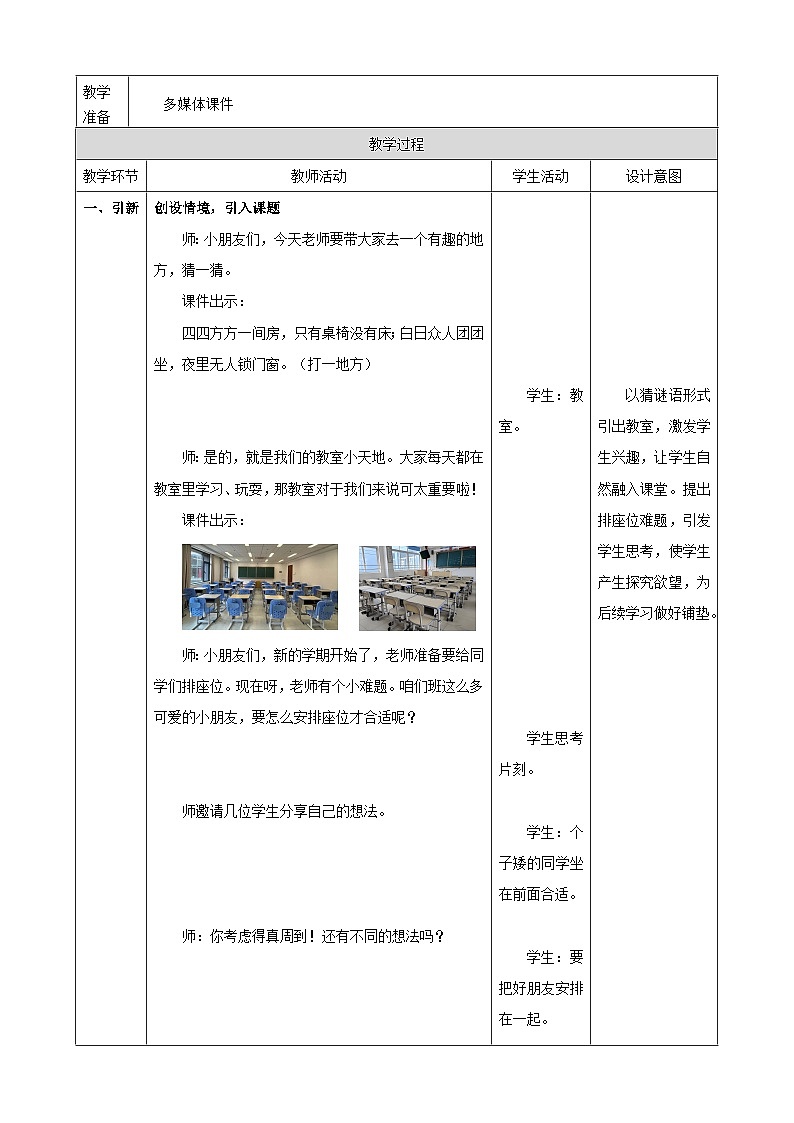 《我上学了.5 排座位》（教案） -2025-2026学年一年级数学上册 冀教版第2页