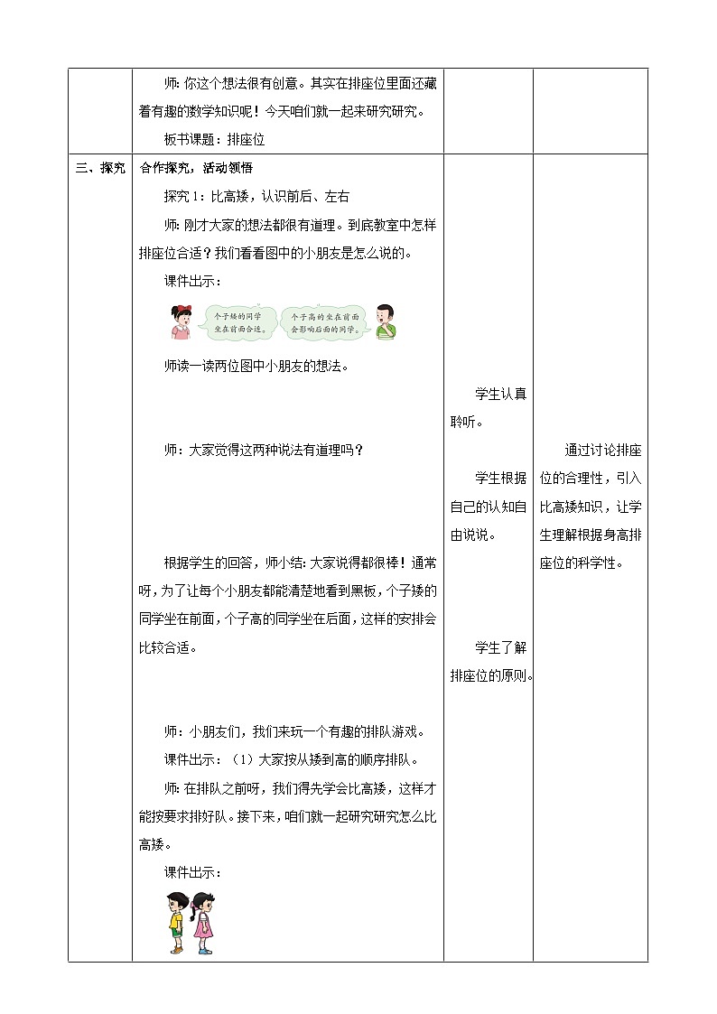 《我上学了.5 排座位》（教案） -2025-2026学年一年级数学上册 冀教版第3页