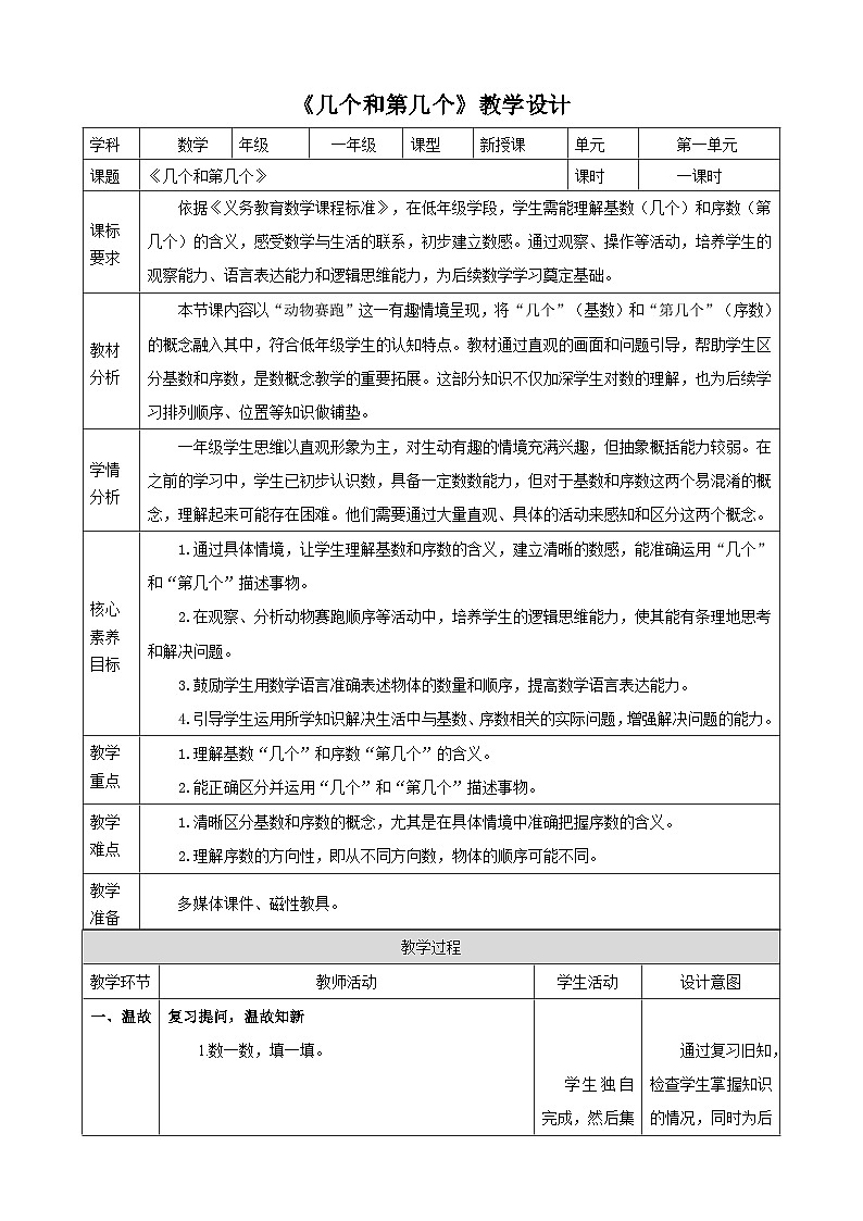 1.6《几个和第几个》（教案） -2025-2026学年一年级数学上册 冀教版第1页