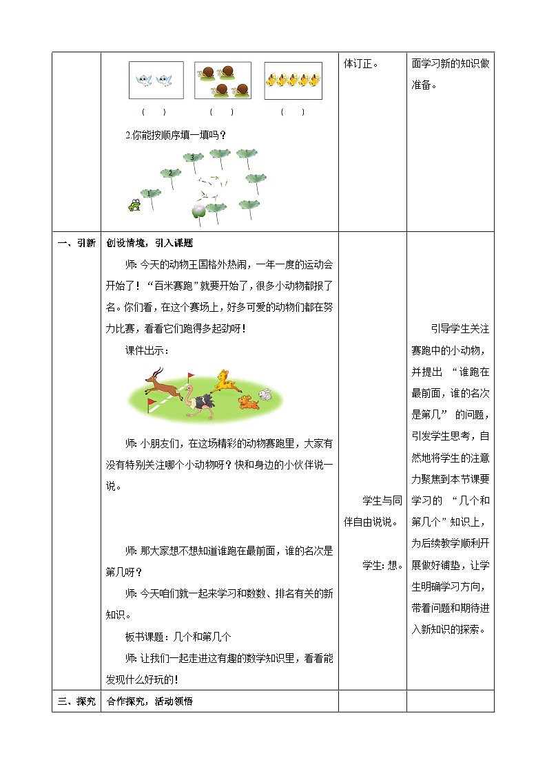 1.6《几个和第几个》（教案） -2025-2026学年一年级数学上册 冀教版第2页