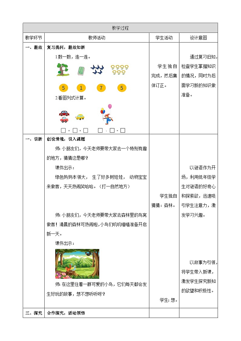 1.13《0的认识和加减》（教案） -2025-2026学年一年级数学上册 冀教版第2页