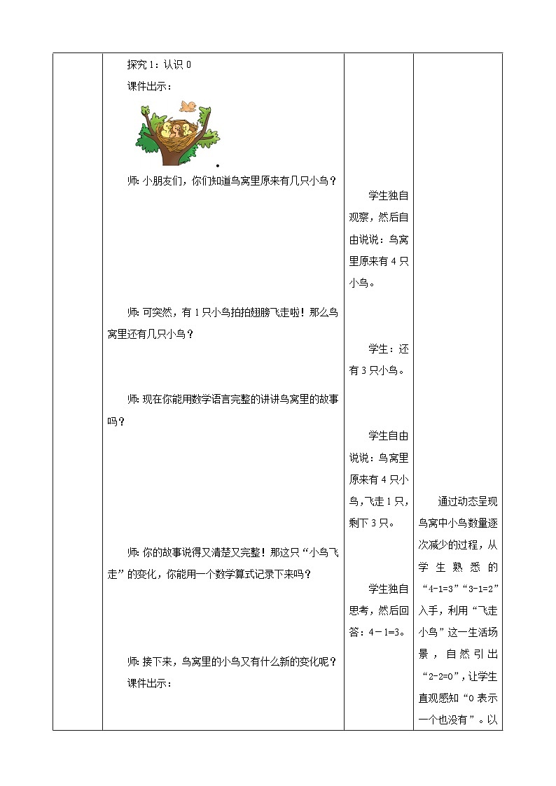 1.13《0的认识和加减》（教案） -2025-2026学年一年级数学上册 冀教版第3页