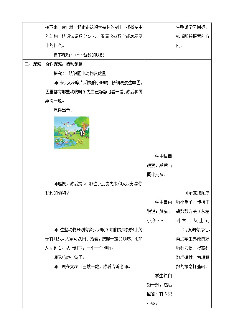 1.2《1～5各数的认识》（教案） -2025-2026学年一年级数学上册 冀教版第3页