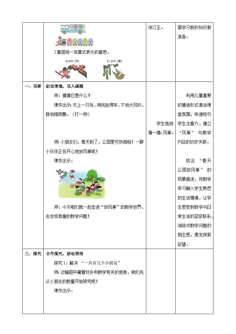 1.11《6、7的加减法》（教案） -2025-2026学年一年级数学上册 冀教版第2页