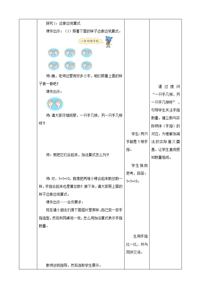 1.17《10的加减法（2）》（教案） -2025-2026学年一年级数学上册 冀教版第3页