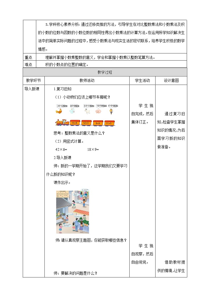 《1.1 小数乘整数》教学设计   -2025-2026学年五年级数学上册 西师大版第2页