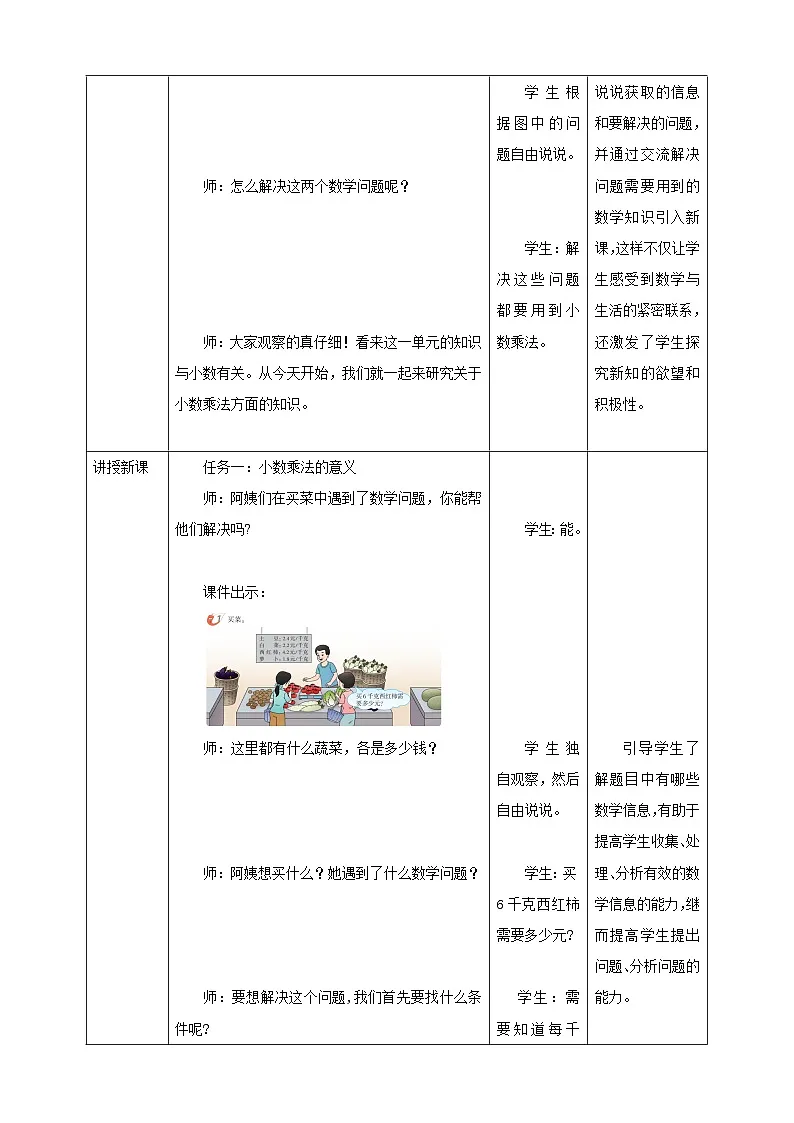 《1.1 小数乘整数》教学设计 -2025-2026学年五年级数学上册 西师大版第3页