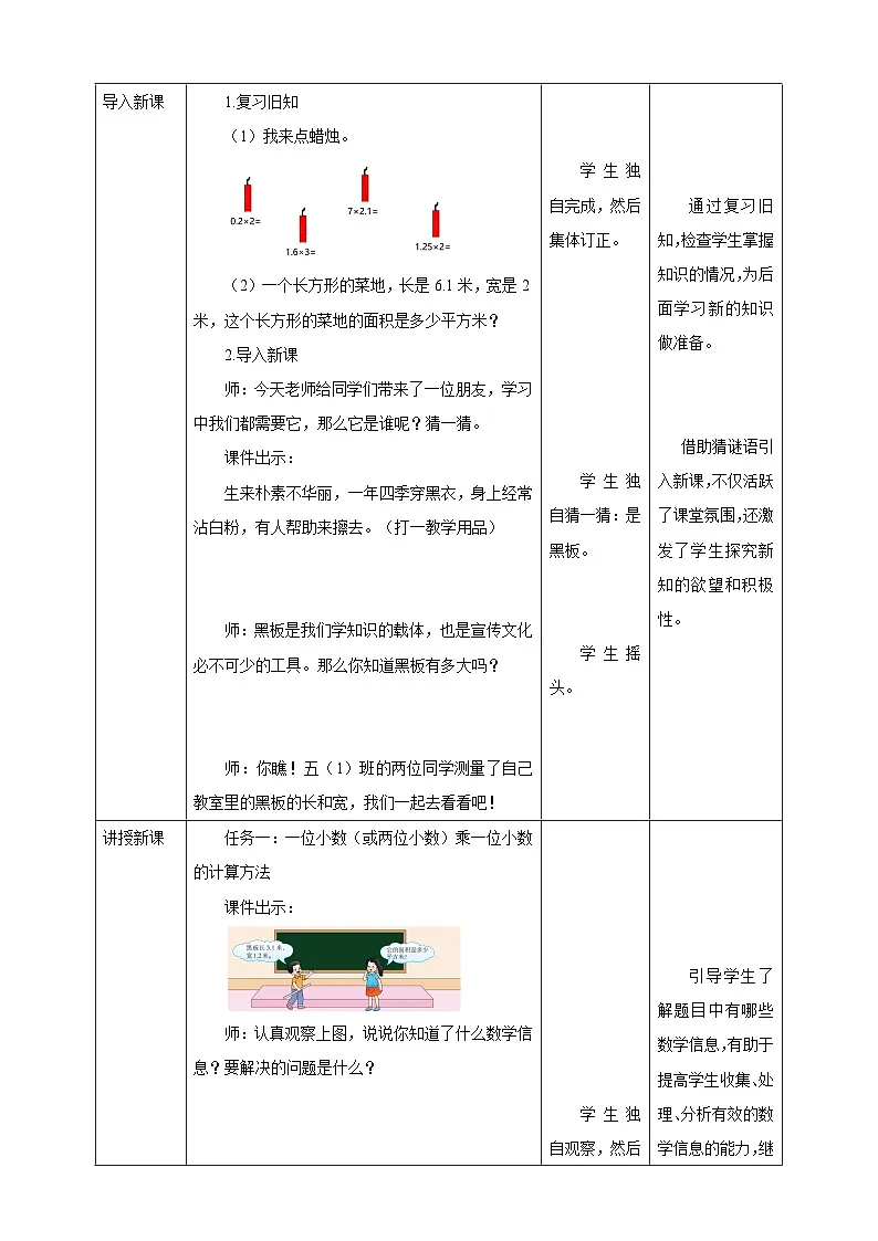 《1.2 小数乘小数（1）》教学设计 -2025-2026学年五年级数学上册 西师大版第2页