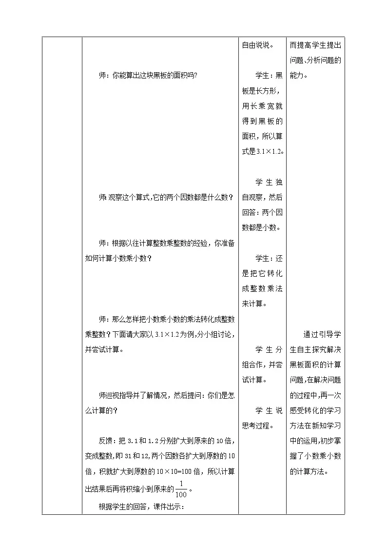 《1.2 小数乘小数（1）》教学设计 -2025-2026学年五年级数学上册 西师大版第3页