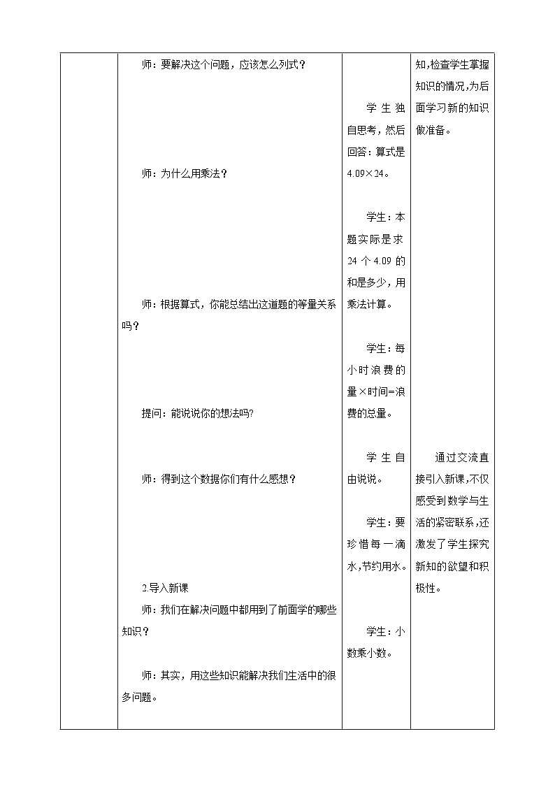 《1.3 小数乘小数（2）》教学设计 -2025-2026学年五年级数学上册 西师大版第2页