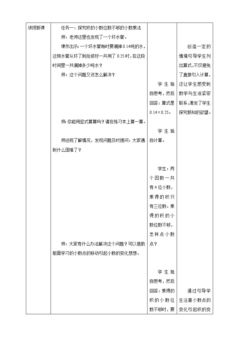 《1.3 小数乘小数（2）》教学设计 -2025-2026学年五年级数学上册 西师大版第3页