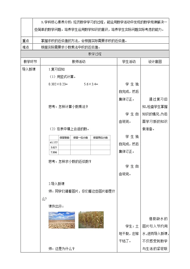 《1.5 积的近似值》教学设计 -2025-2026学年五年级数学上册 西师大版第2页