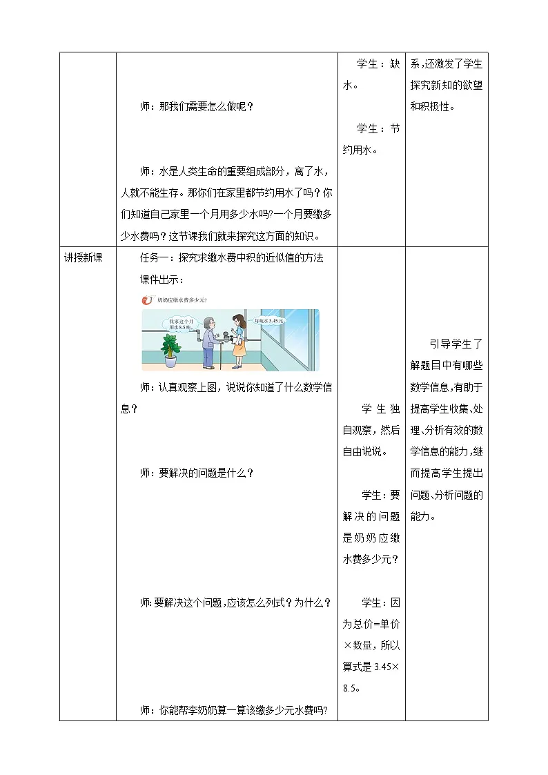 《1.5 积的近似值》教学设计 -2025-2026学年五年级数学上册 西师大版第3页