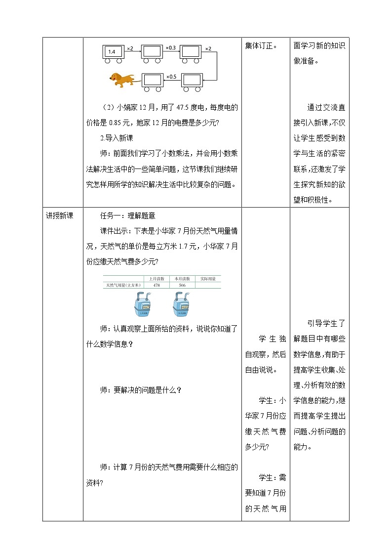《1.6 解决问题（1）》教学设计   -2025-2026学年五年级数学上册 西师大版第2页