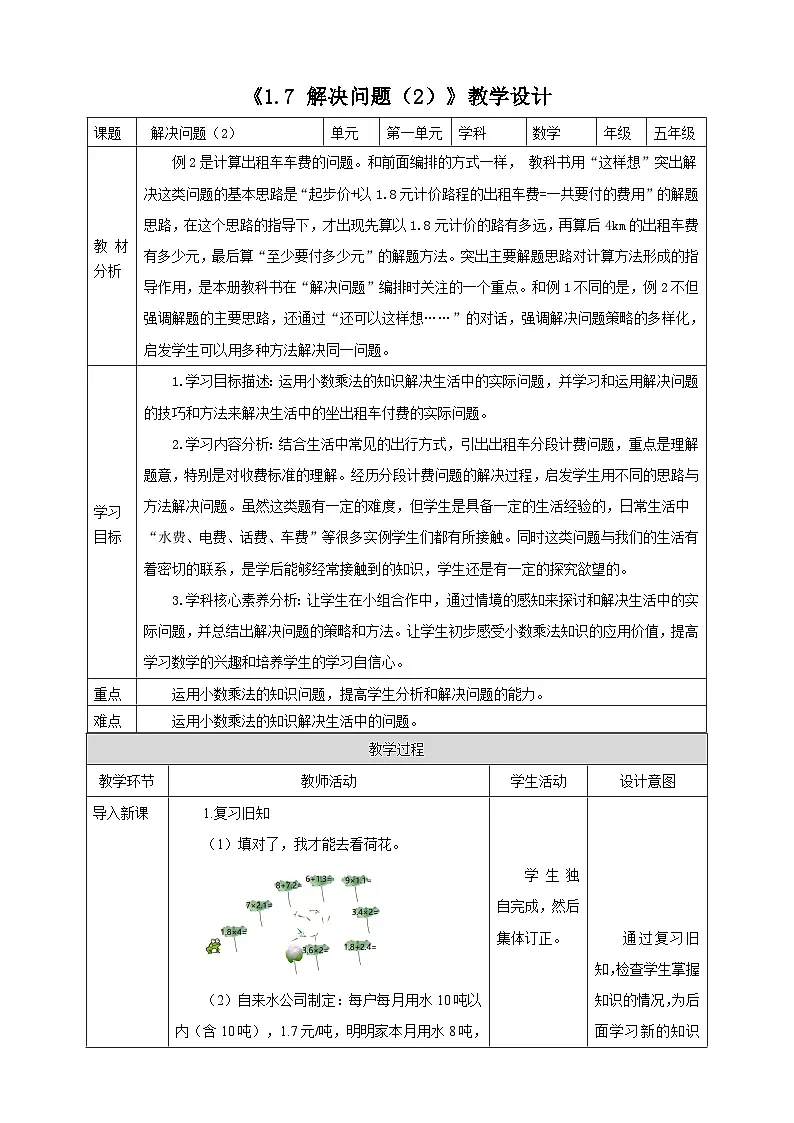 《1.7 解决问题（2）》教学设计 -2025-2026学年五年级数学上册 西师大版第1页