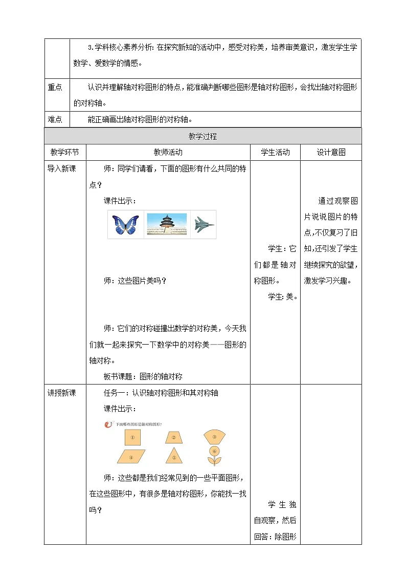 《2.5轴对称图形》教学设计 -2025-2026学年五年级数学上册 西师大版第2页