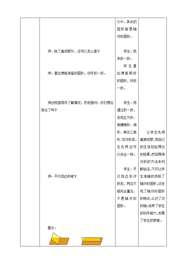 《2.5轴对称图形》教学设计 -2025-2026学年五年级数学上册 西师大版第3页
