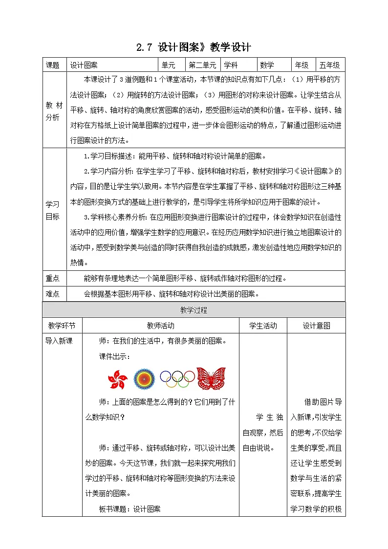 《2.7 设计图案》教学设计 -2025-2026学年五年级数学上册 西师大版第1页