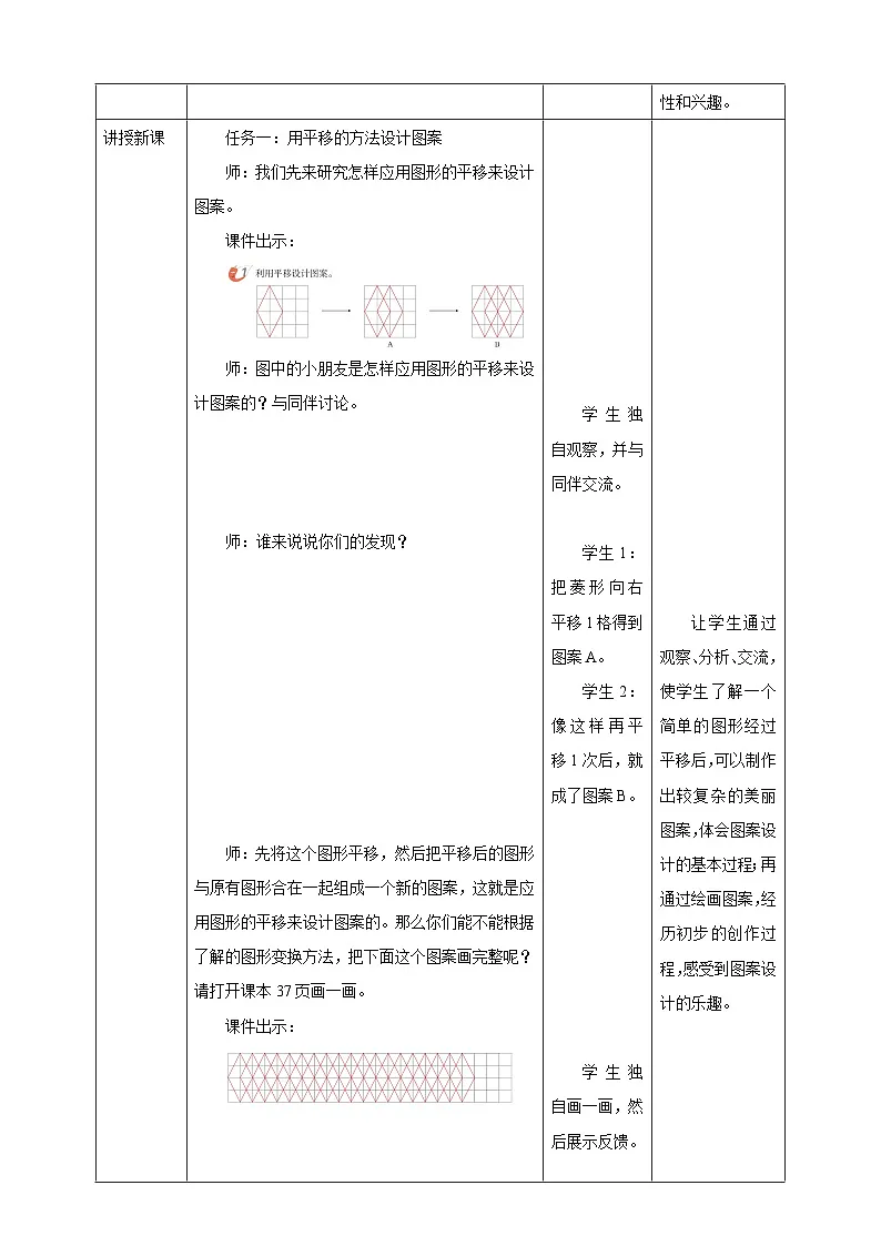 《2.7 设计图案》教学设计 -2025-2026学年五年级数学上册 西师大版第2页