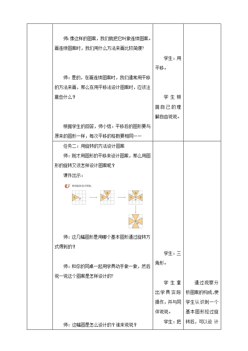 《2.7 设计图案》教学设计 -2025-2026学年五年级数学上册 西师大版第3页