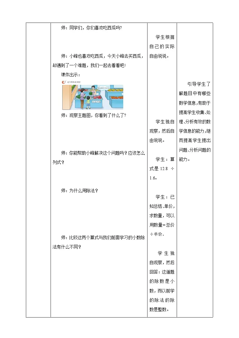 《3.4 除数是小数的除法（1）》教学设计 -2025-2026学年五年级数学上册 西师大版第3页