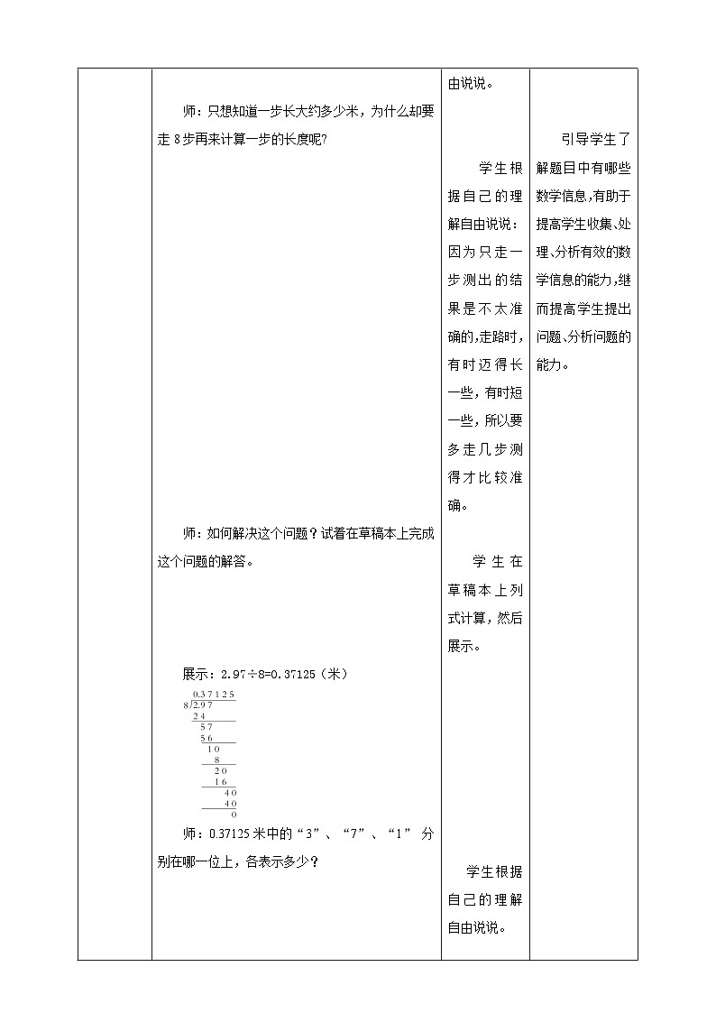 《3.7 商的近似值（1）》教学设计 -2025-2026学年五年级数学上册 西师大版第3页