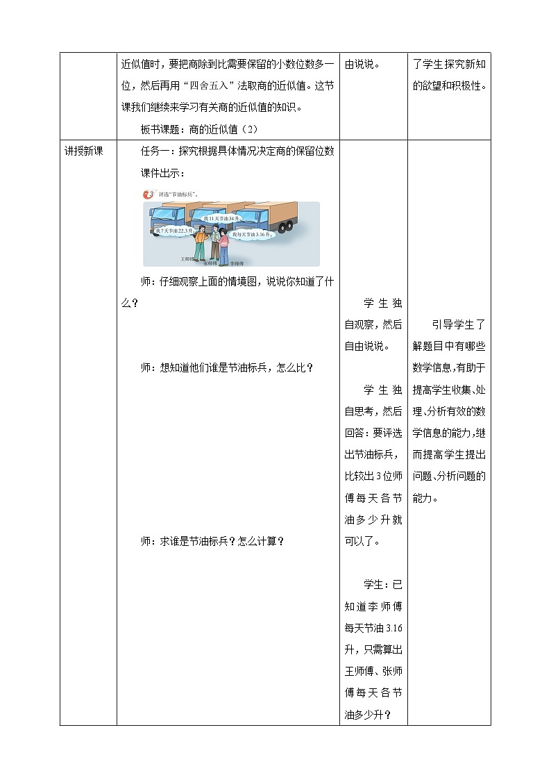 《3.8 商的近似值（2）》教学设计 -2025-2026学年五年级数学上册 西师大版第2页